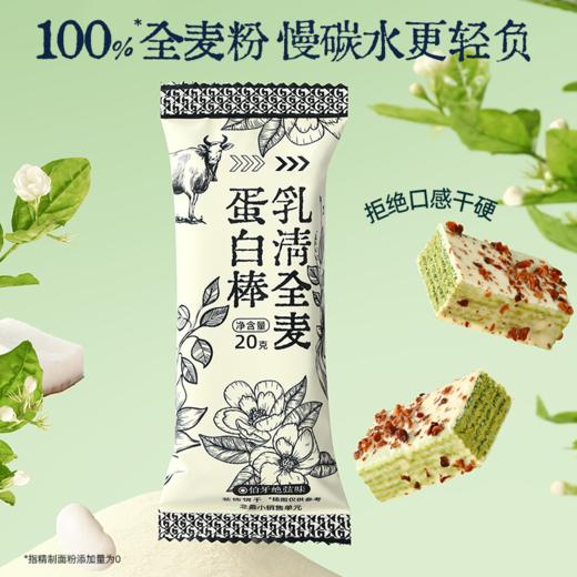 【退酮过渡】【生酮不可】乳清全麦蛋白棒（伯牙绝弦味）120g/盒( 20g*6) 商品图2