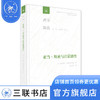 亚当·斯密与启蒙德性 [美] 查尔斯·格瑞斯沃德 著 西学源 三联书店 商品缩略图1