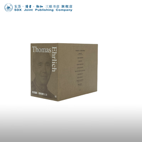 托马斯欧利希文集（全11册） 王晓林 等 编译 社会科学 三联书店