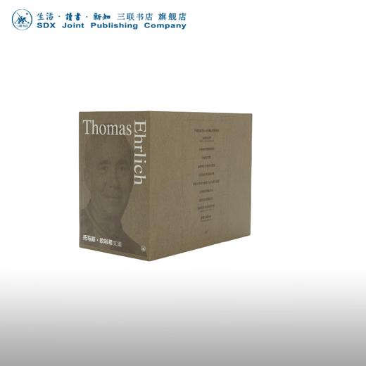 托马斯欧利希文集（全11册） 王晓林 等 编译 社会科学 三联书店 商品图0