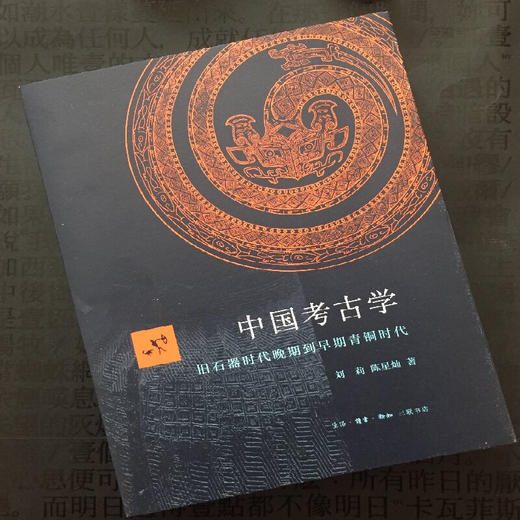 中国考古学：旧石器时代晚期到早期青铜时代 陈星灿 著 三联书店 商品图2