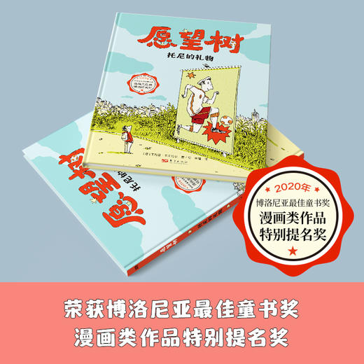 《愿望树》入选百班千人二年级推荐书目 商品图4