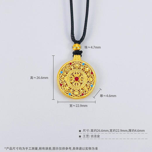 【限时克减150元】足金999 #八宝罗盘 #低温珐琅 古法镂空圆盘挂绳吊坠十字金刚杵八宝罗盘吊坠（黑绳为进口配绳，含珠子）(AUQGFDZ00063-2) 商品图5