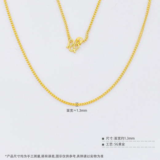 【限时克减150元】足金999 5G黄金实心龙骨链不可调节项链（面宽约1.1-1.5mm）(BJ5GXL00053-2)（预售产品下单后不退款不退货不换货不补差价） 商品图3