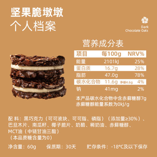 糖学友黑巧坚果脆墩墩0蔗糖健身MCT代餐即食早餐60g 商品图4