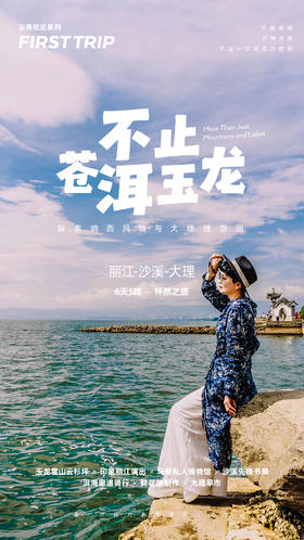 【云南】6天5晚 不止苍洱玉龙（独立成团）