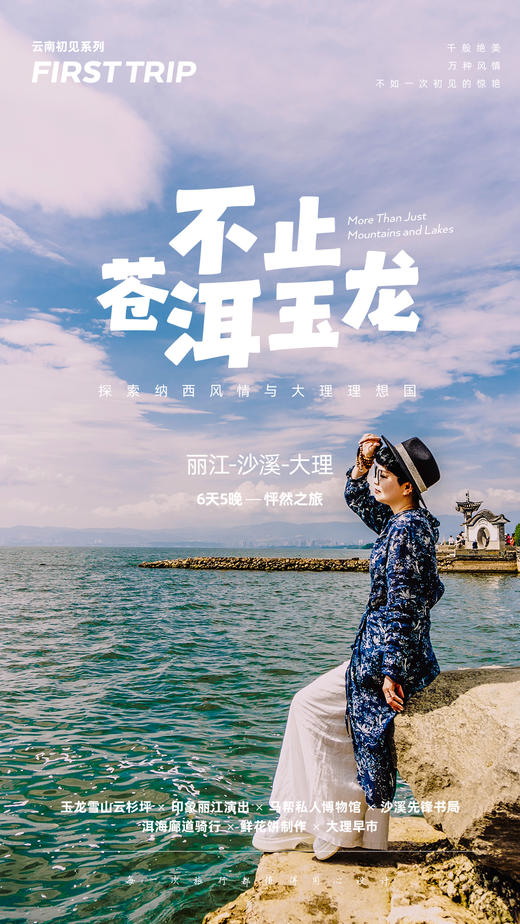 【云南】6天5晚 不止苍洱玉龙（独立成团） 商品图0