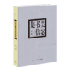绝版复活 吴宓书信集 三联书店 商品缩略图1