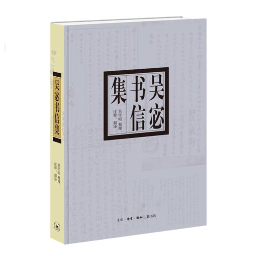 绝版复活 吴宓书信集 三联书店 商品图1