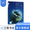 大气：万物的起源加布里埃尔·沃克 著  新知文库 三联书店 商品缩略图0