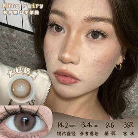 KiraFairy 太妃奶栗 半年抛 两片 14.2mm 参考着色 13.4mm 基弧 8.6 含水 38% 韩国进口