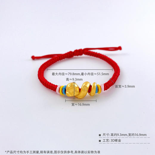 【限时7.5折】【定价黄金】足金 #蛇年新品 #生肖 3D硬金蛇年生肖手串卷卷蛇小花金蛇灵蛇编织绳调节成品手串（成人佩戴）(AA3DSC00559)预售产品下单后不退款不退货不换货不补差价 商品图4