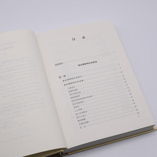 查拉图斯特拉如是说（译注本）尼采 著 现代西方学术文库系列 三联书店 商品图2