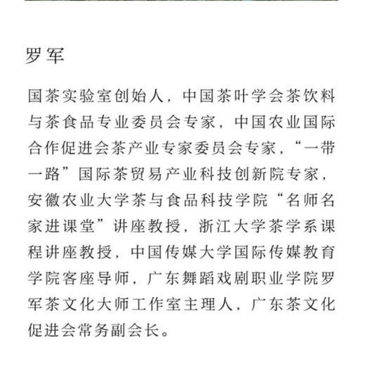 中国茶密码（修订版） 罗军 著  中国茶文化的科学读本 茶书 三联书店旗舰店 商品图1