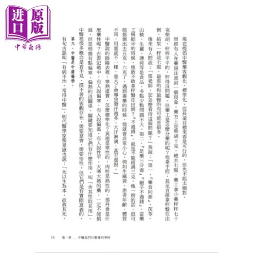 【中商原版】从内到外谈养生 常见疾病的中医调养	张雪亮 健行出版 港台原版 商品图3