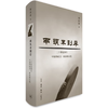 两头不到岸:二十世纪初年中国的社会、政治和文化 杨国强 著 当代学术 三联书店 商品缩略图5
