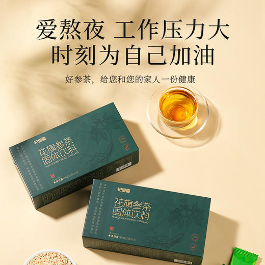 【冬季滋补】杞里香50g（5g*10袋）盒装花旗参固体饮料，精选长白山5年足龄老参主根，配料干净5g小条包装，冷热水都可冲泡，速溶即饮 商品图3