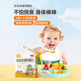 ²【小象双锌多维特膳饮】含2种锌+6种果蔬+4种多维+1种益生元 10ml*14袋/盒 HM02-CRMM-YS【小象店庆专场】