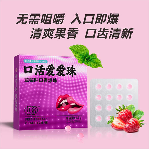 丸奈口香爆珠 草莓味儿夫妻房事口交爱爱珠 成人情趣口爱液用品 商品图2