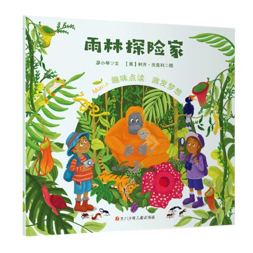 奇妙星球成长启蒙绘本·勇气与成长(7册组套) 商品图9