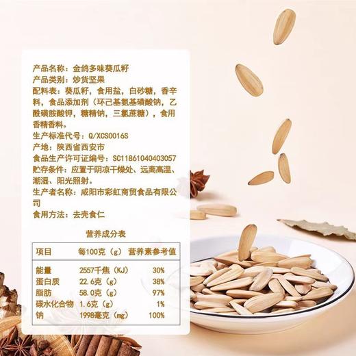 金鸽多味葵花子 260g 商品图3