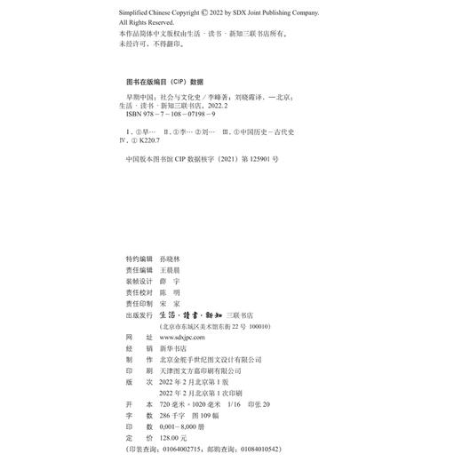 早期中国  社会与文化史 李峰著 刘晓霞译 三联书店 商品图4