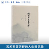 烟雨平生蓝天野 蓝天野 罗琦 著 散文随笔 三联书店 商品缩略图0