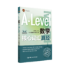 A-Level数学核心词汇真经 / 刘洪波 商品缩略图0