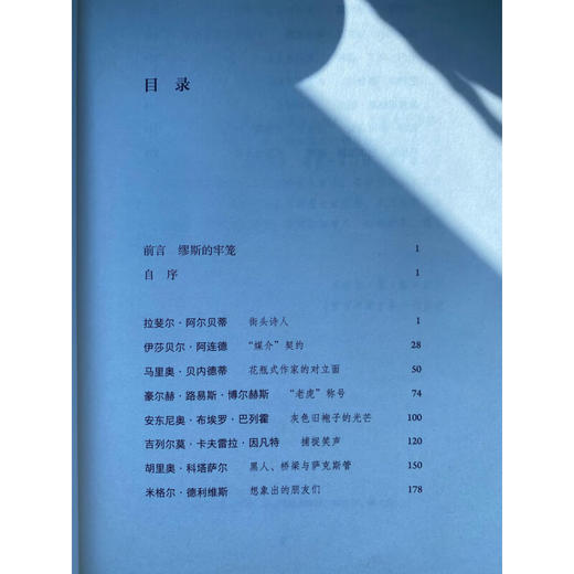 缪斯到来时：文学巨匠是如何写作的？［西］劳尔·克莱马德斯、安赫尔·埃斯特万 著  略萨 散文随笔 三联书店 商品图3
