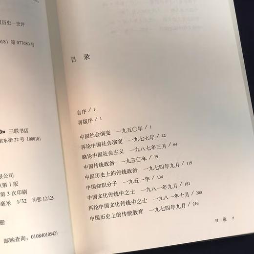 国史新论 精装版 钱穆作品精选 回望思考中国的传统与文明 三联书店 商品图4