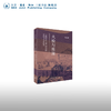火枪与账簿 早期经济全球化时代的中国与东亚世界 李伯重 著 三联书店 商品缩略图0