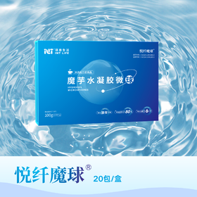 【大促】魔芋水凝胶微球 20包/盒