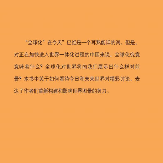 官方正版 现货包邮 重构我们的世界图景 《读书》杂志编 三联书店 商品图3