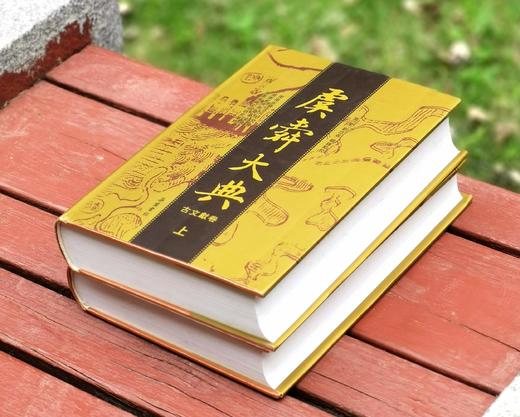 特惠！！《虞舜大典：古文献卷》，精装，16开，全2册，万里、刘范弟辑录点校，岳麓书社2009年一版一印，1756页，定价350元，售价68元。 商品图1