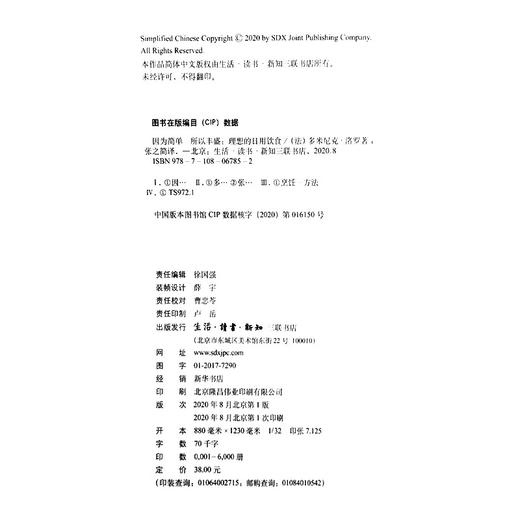 因为简单所以丰盛 理想的日用饮食 多米尼克·洛罗著 张之简译 三联书店 商品图4