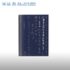 黄易友朋往来书札辑考 薛龙春 著 文学 三联书店 商品缩略图0