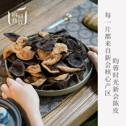 【昀蓉陈皮周】【十年新会陈皮收藏版】·农家自晒（500g）1斤装 · 陈于2015年（默认收藏装发红色包装） 商品图5