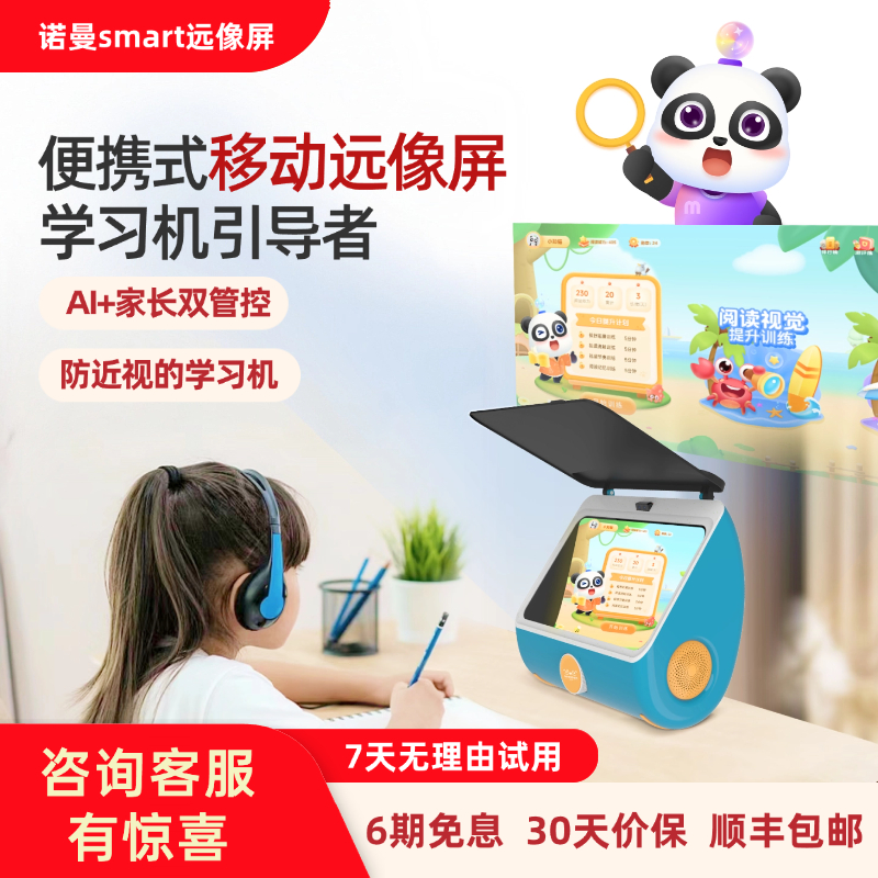 诺曼远像Ai护眼学伴 便携远像学习机诺曼Smart