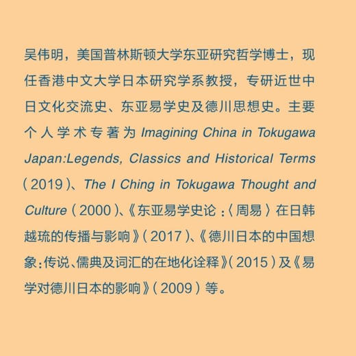 和魂汉神：中国民间信仰在德川日本的本土化  吴伟明 著 三联精选 三联书店 商品图2
