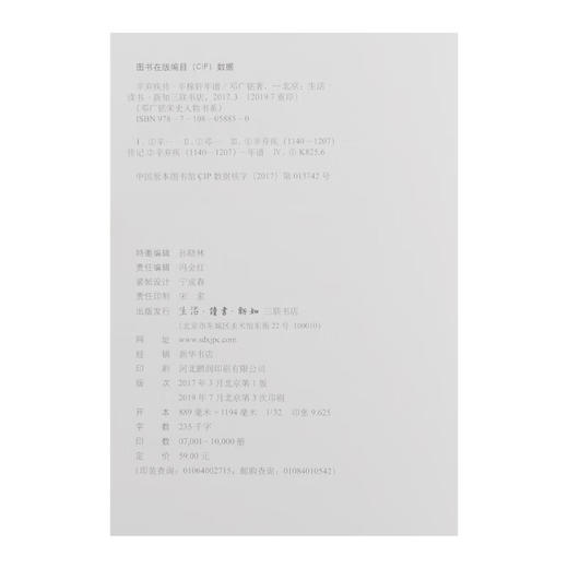 辛弃疾传 辛稼轩年谱（新版）邓广铭宋史人物书系传记  三联书店 商品图5