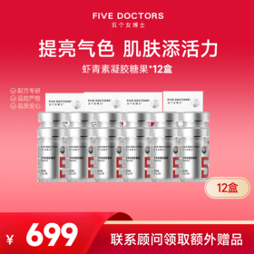 五个女博士专利虾青素高含量12mg/粒*30粒1瓶   到手共计12瓶 顾问备注发货，无备注不发货