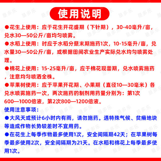 调环酸钙上海悦联稼宝水稻棉花花生苹果果树专用植物生长调节正品 商品图5