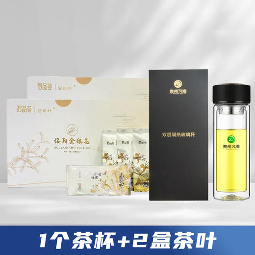 【会员福利】习酒 双层保温杯+君品荟 绥阳金银花（4盒）*2 商品图0