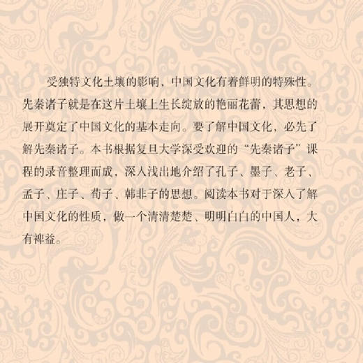 中国文化之根—先秦七子对中国文化的奠基 杨泽波著 三联书店 商品图2