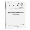 陆路交通基础设施智能勘察数字化技术规范T/CCTAS 153—2024 商品缩略图0