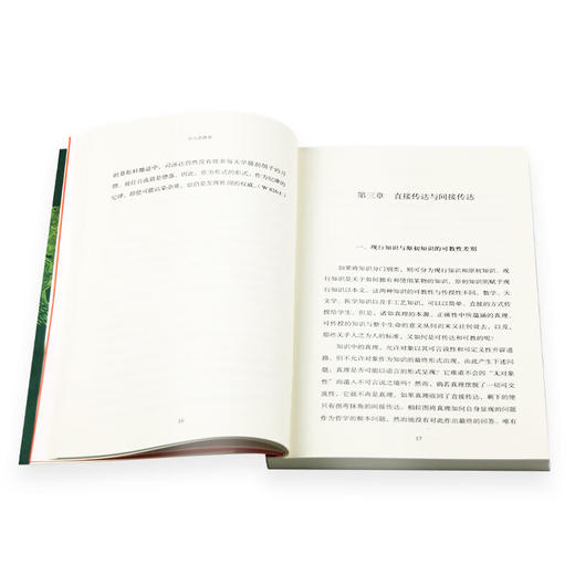 什么是教育 卡尔·雅斯贝尔斯 著 文化生活译丛 三联书店 商品图4