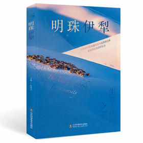 生物多样性之美——明珠伊犁