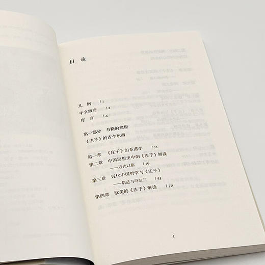 《庄子》：化鸡告时 [日]中岛隆博 著 王孙涵之 译 古典新读丛书 三联书店 商品图3