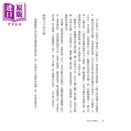 【中商原版】从内到外谈养生 常见疾病的中医调养	张雪亮 健行出版 港台原版 商品图4