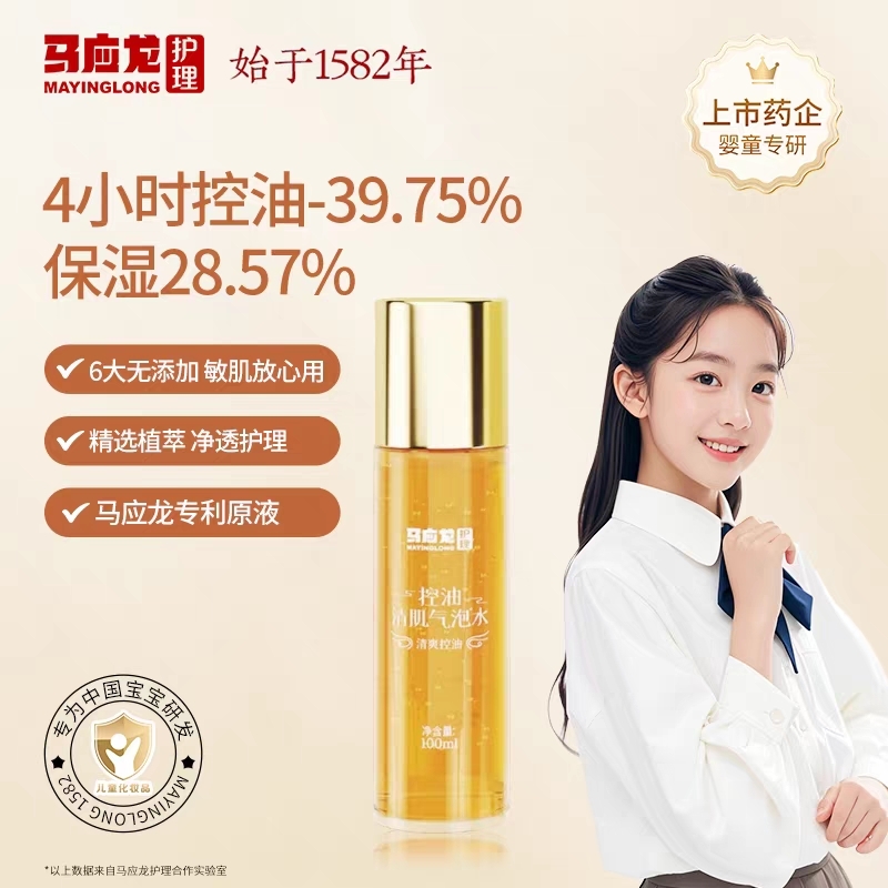 【控油-爽肤水】控油清肌气泡水 平衡水油 保湿控油 清爽好吸收